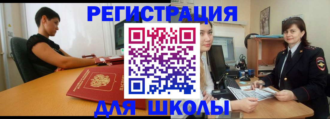прописка для кредита в Курске