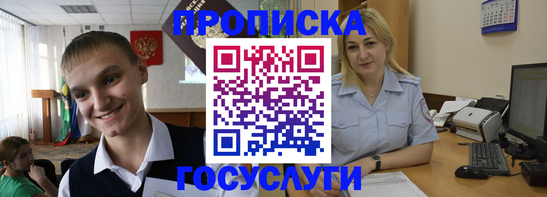 прописка гарантия в Курске