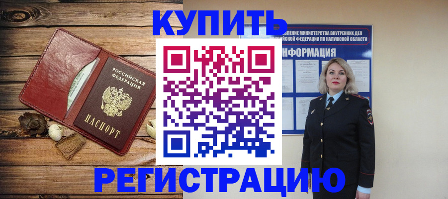 временная регистрация надежно в Курске
