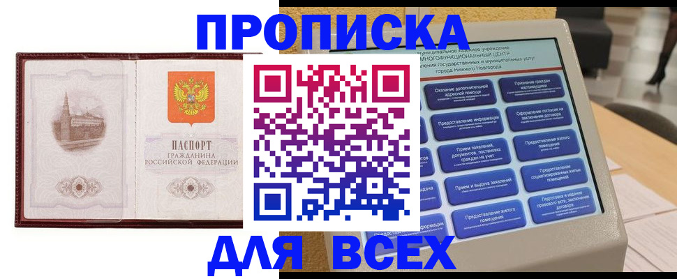 временная регистрация недорого в Курске