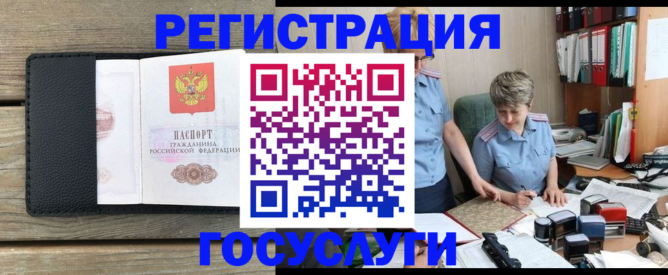 временная регистрация для школы в Курске